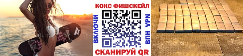 КОКАИН Fish Scale Кировград